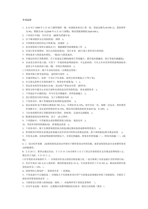 2023年电大企业金融历年试卷单项选择.docx