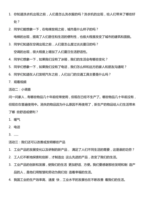 （核心素养目标）8.2 这些东西哪里来  第二课时  教案设计
