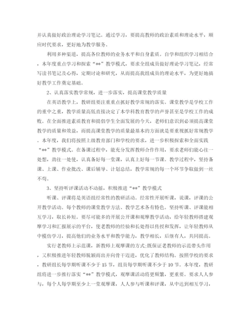 精编之英语教研员个人工作计划.docx