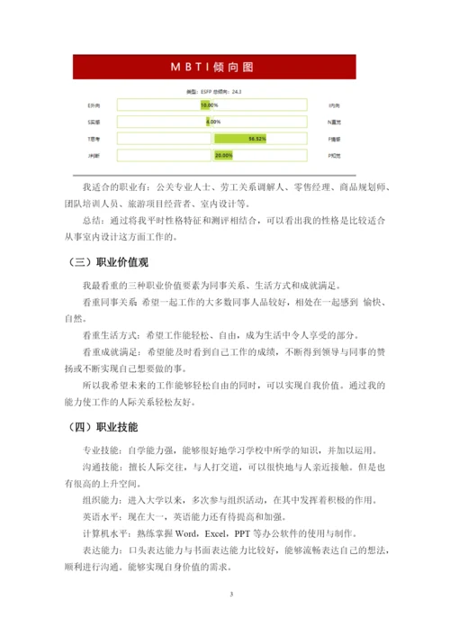 12页4600字环境艺术设计专业职业生涯规划.docx