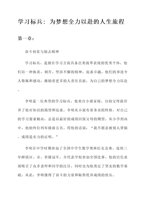 学习标兵语录事迹材料