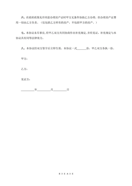 住宅地使用权转让协议书标准版本