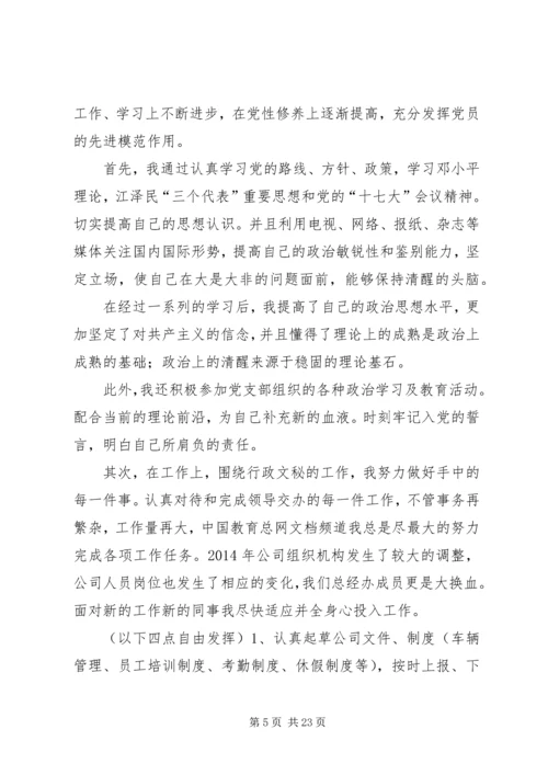 第一篇：党的民主生活会党员民主评议自我鉴定.docx