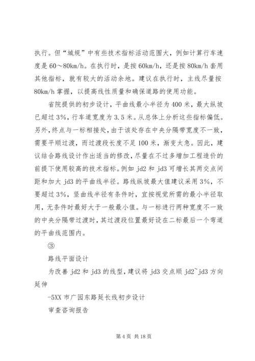 咨询审查报告内容.docx