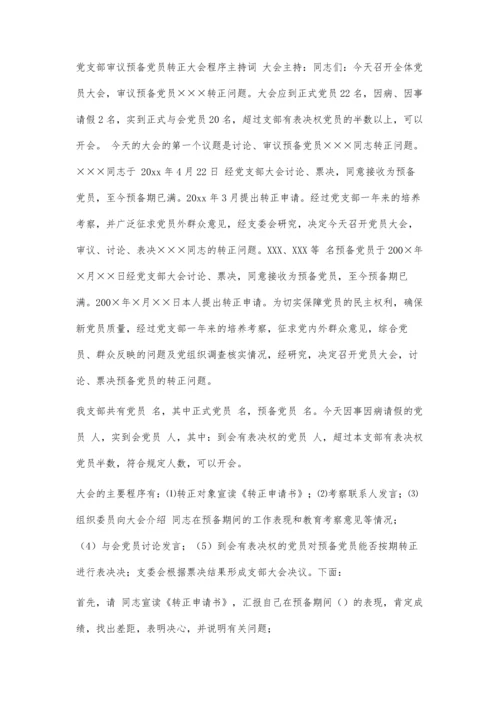 发展新党员支部大会程序3200字.docx