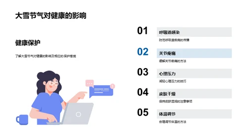 大雪节气生活指南