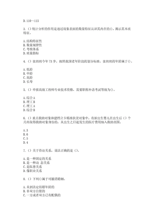 2023年山东省德州市乐陵市大孙乡吴官庄村（社区工作人员）自考复习100题模拟考试含答案