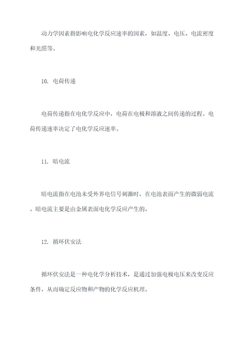 化学电学疑难知识点总结