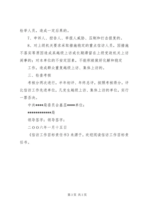 信访工作目标责任书 (5).docx