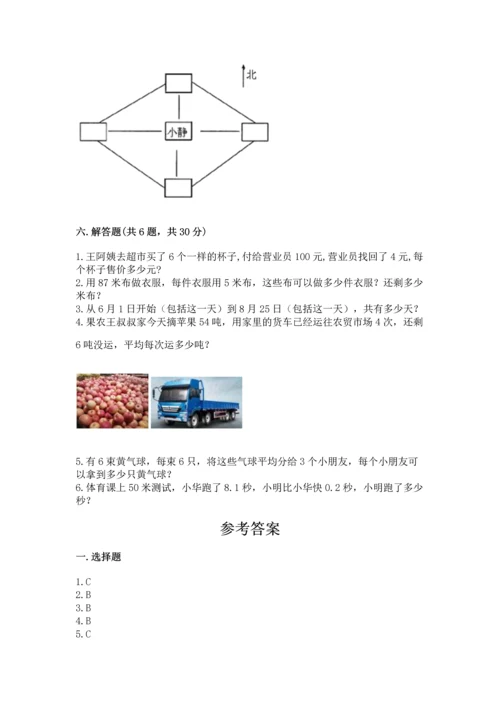 人教版三年级下册数学期末测试卷（模拟题）word版.docx