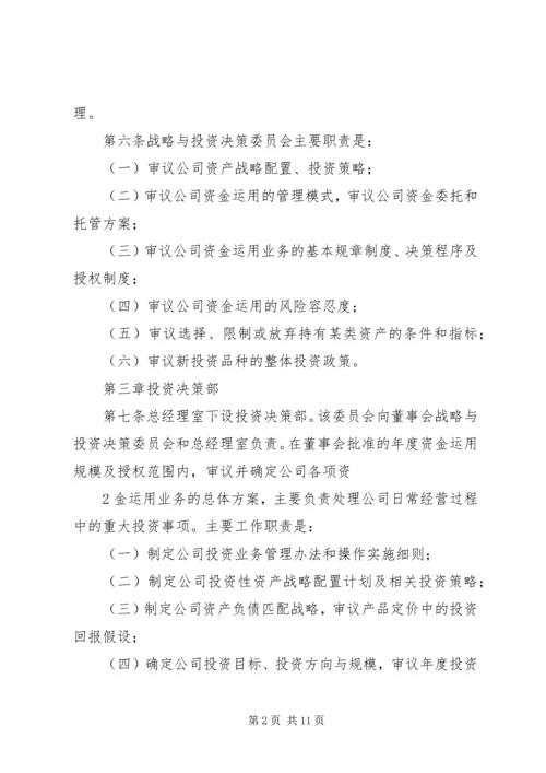 保险外汇资金境外运用管理暂行办法 (3).docx