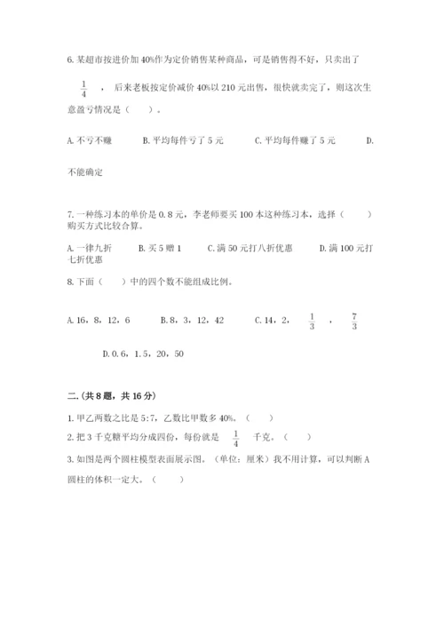 青岛版六年级数学下册期末测试题附完整答案（精品）.docx