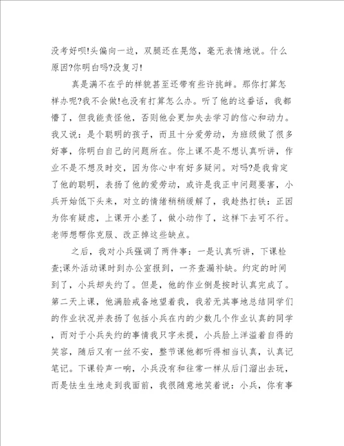 我的育人故事初中征文