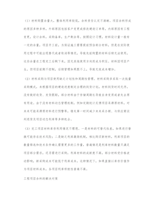 工程项目余料产生的原因及对策.docx