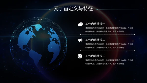 星际元宇宙你好宇航员元宇宙介绍通用PPT模板