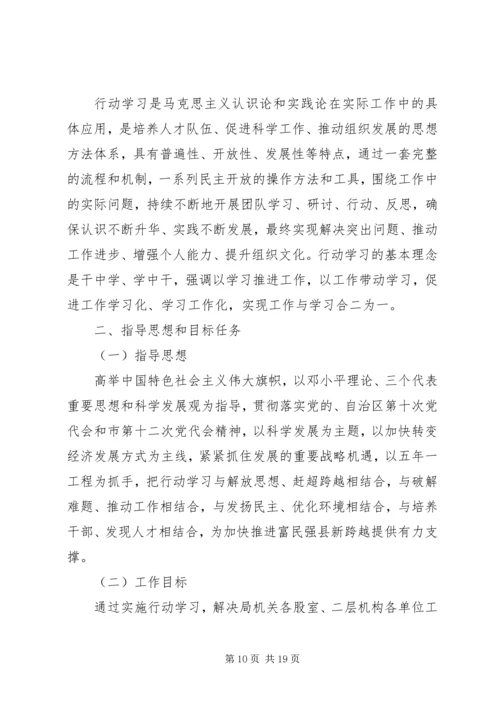 行动学习实施方案范文.docx