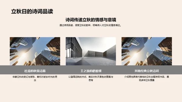 立秋诗意赏析