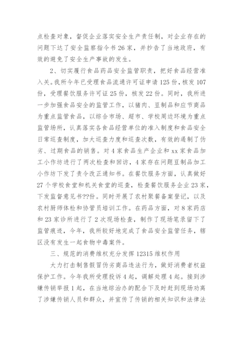 市场监管个人工作总结.docx