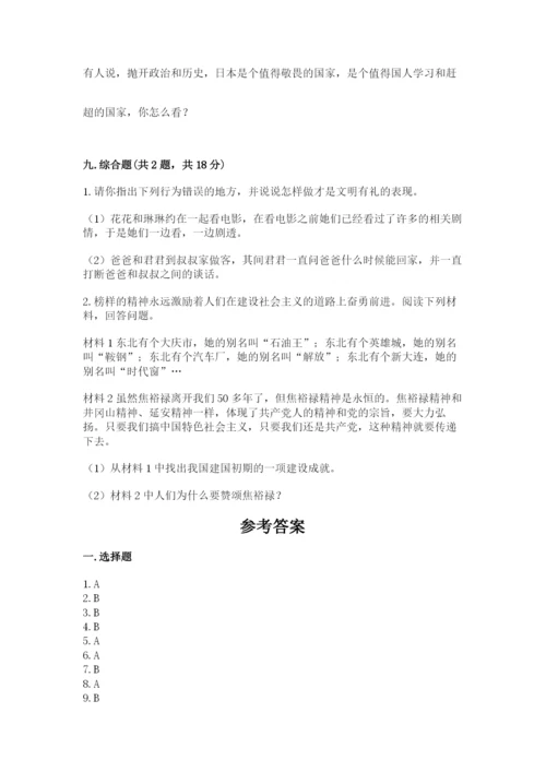 部编版五年级下册道德与法治《期末测试卷》及完整答案【全国通用】.docx