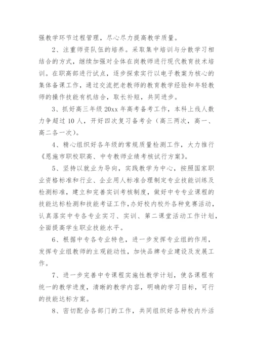 中职教学工作计划.docx