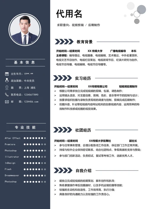 应届生视频剪辑后期制作个人简历模板求职简历