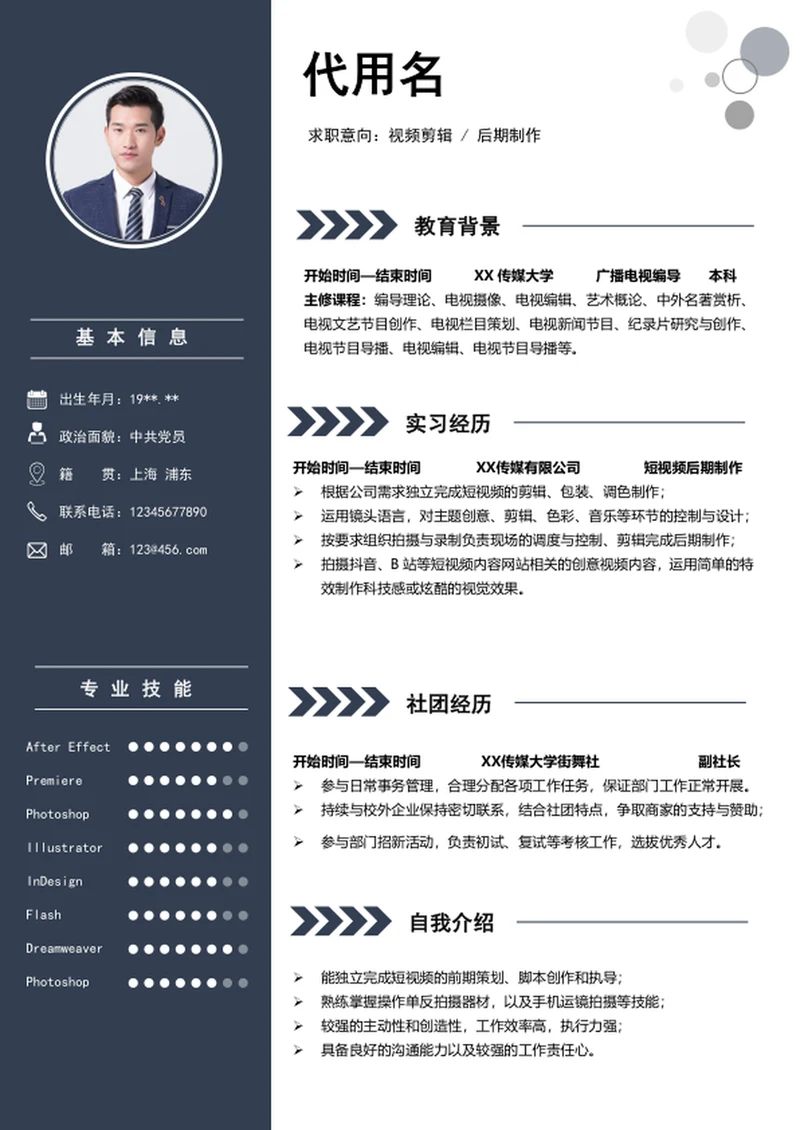 应届生视频剪辑后期制作个人简历模板求职简历