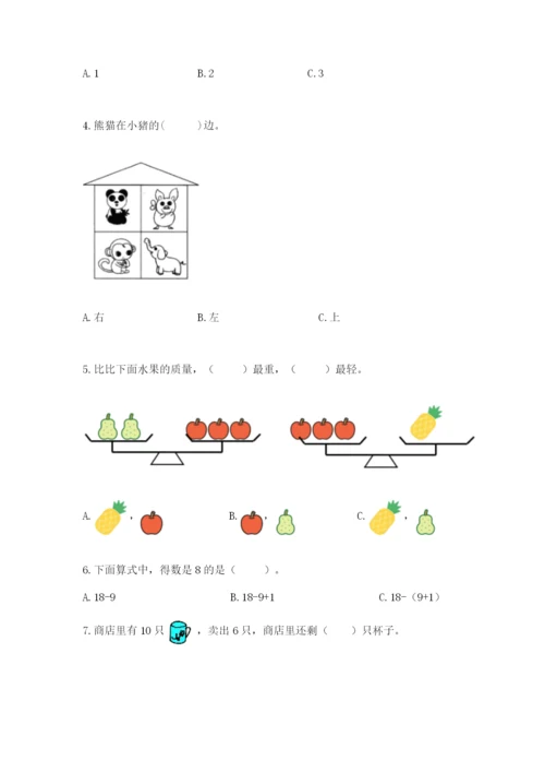 人教版一年级上册数学期末测试卷精品（夺冠系列）.docx