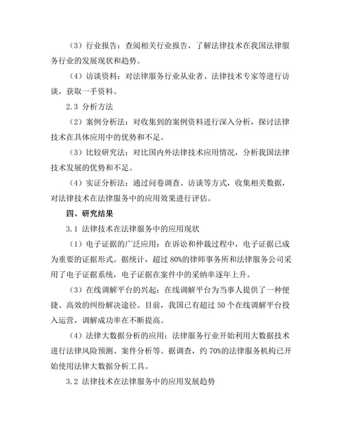 法律技术的应用：法律服务的未来
