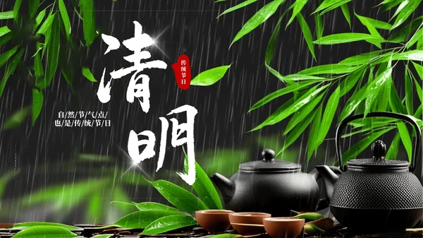 绿色简约清明节主题班会PPT模板