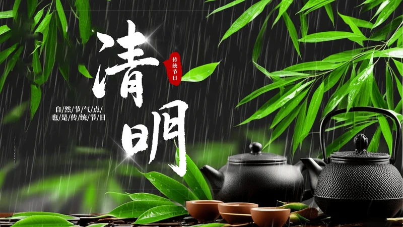 绿色简约清明节主题班会PPT模板