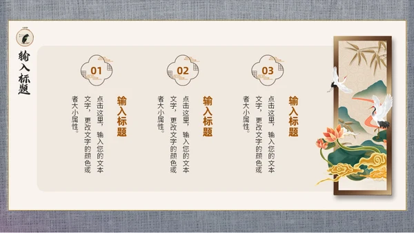 中式中国风刺绣文化通用PPT模板