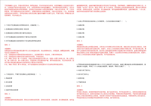 考研考博法硕非法学华北科技学院考研押题卷3套含答案详解II