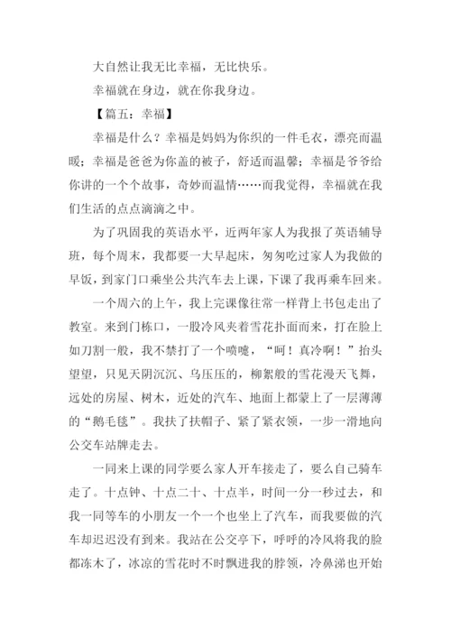 以幸福为话题的作文-12.docx