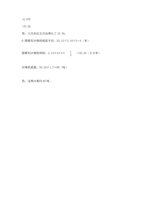 广州小学毕业数学试卷含答案【满分必刷】.docx