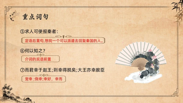 棕色复古高二语文必修四PPT课件廉颇蔺相如列传PPT模板宣高二语文必修课件