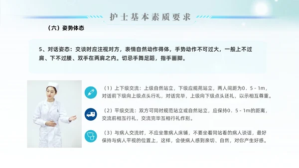 科技风蓝色护士行为规范护士职业道德护理学培训PPT课件