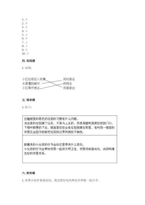 部编版道德与法治三年级下册期末测试卷【综合卷】.docx