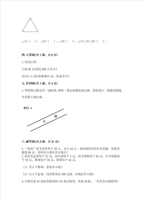 2022北师大版四年级上册数学期中测试卷附答案精练