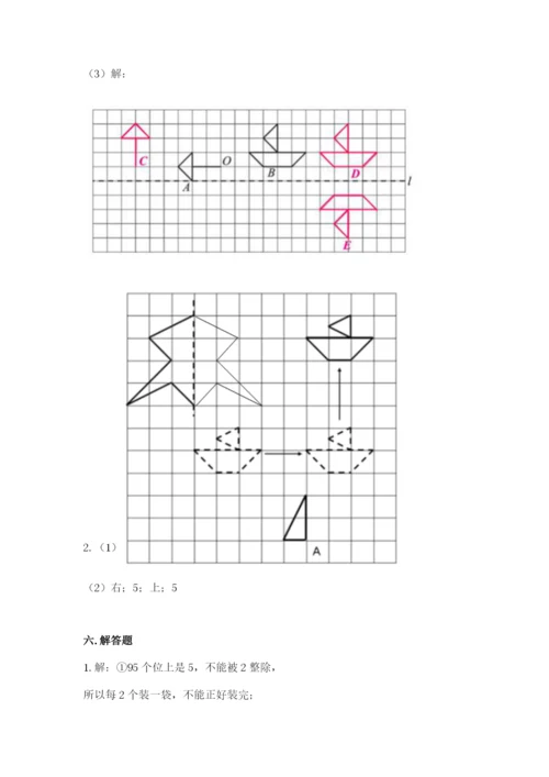 人教版五年级下册数学期末测试卷及参考答案【夺分金卷】.docx