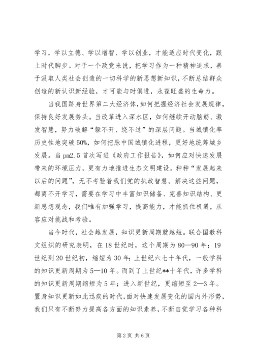 建设学习型服务型创新型马克思主义执政党.docx
