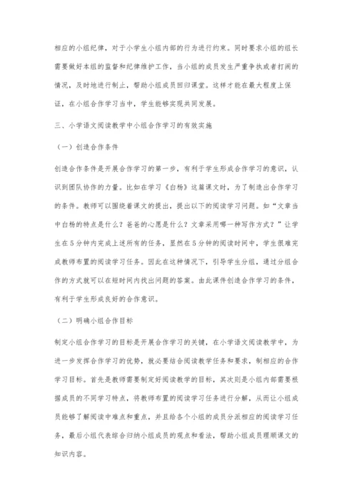 合作学习在小学语文阅读教学中的应用探析.docx