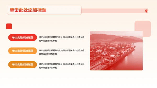 红色渐变纪念日PPT模板