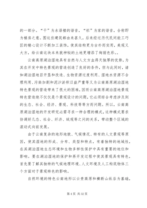云南考察调研报告.docx