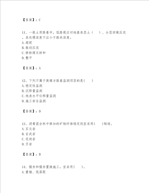 一级建造师之(一建公路工程实务）考试题库【模拟题】