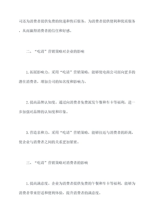 吃请案例剖析