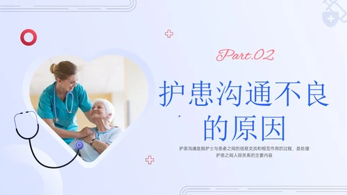 红蓝色简约实拍护患沟通技巧培训PPT课件