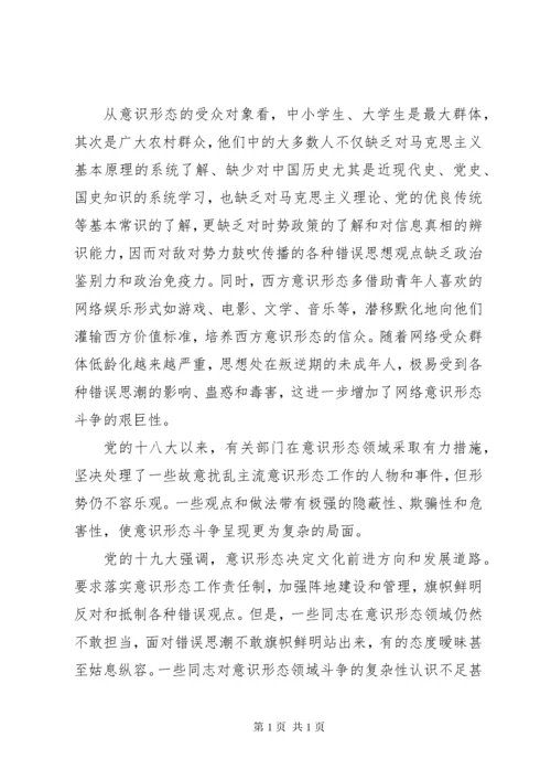 意识形态交流发言材料.docx