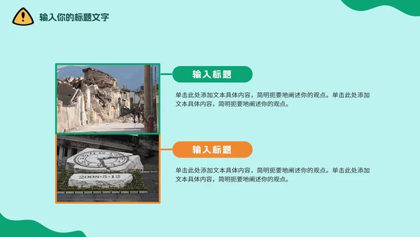 中小学地震安全教育防震减灾PPT模板