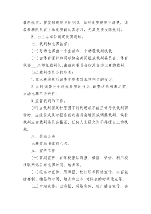 2023年网球赛事策划方案范例(5篇).docx