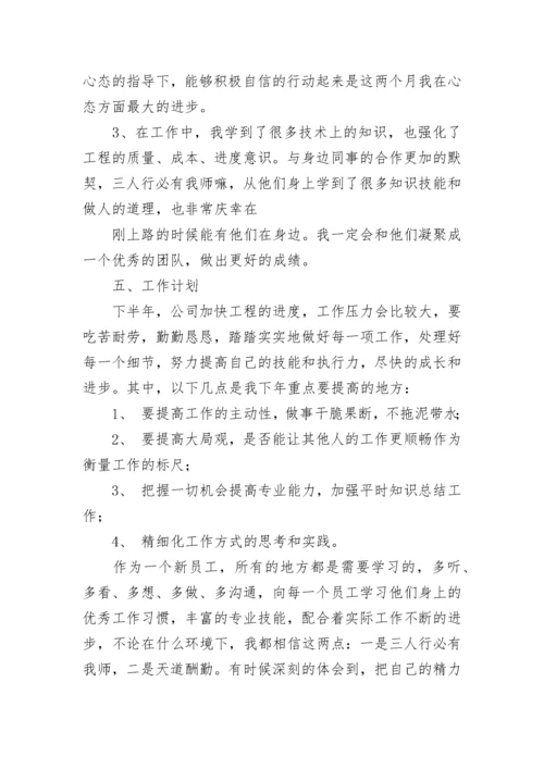 施工员个人年度工作总结.docx